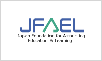 Japan Foundation for Accounting Education & Learning